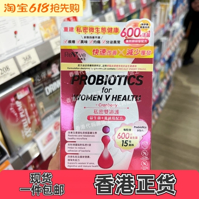 香港代购维再生私护益生菌蔓越莓