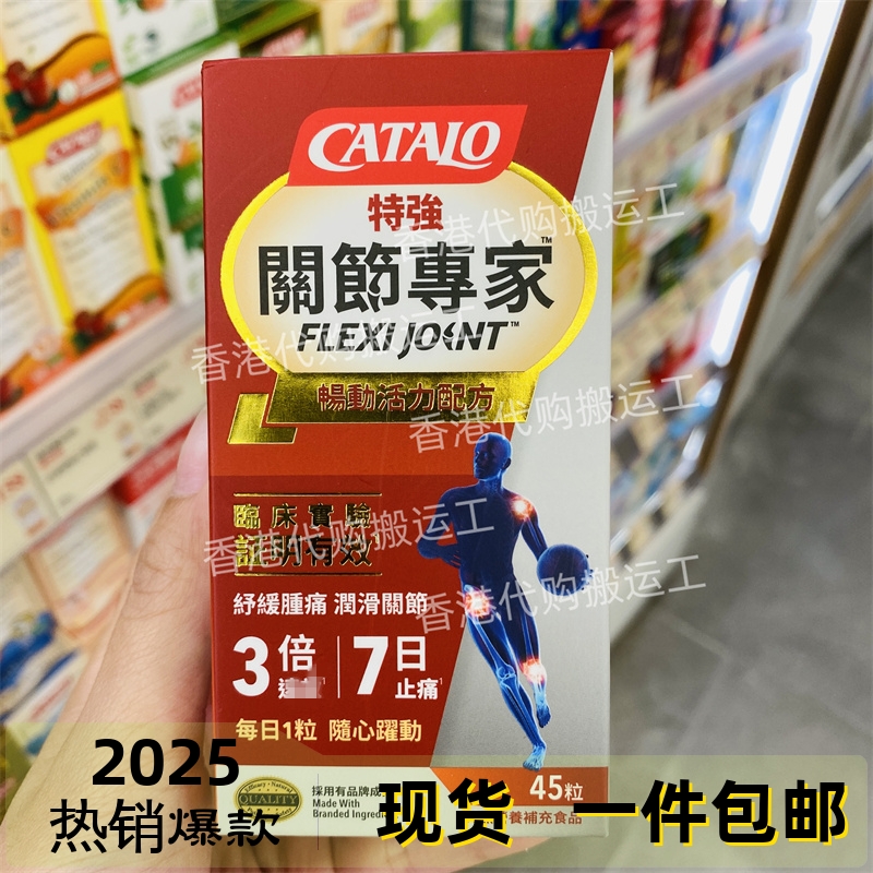 香港代购专柜家得路特强关节专家45粒畅动活力配方正品包邮
