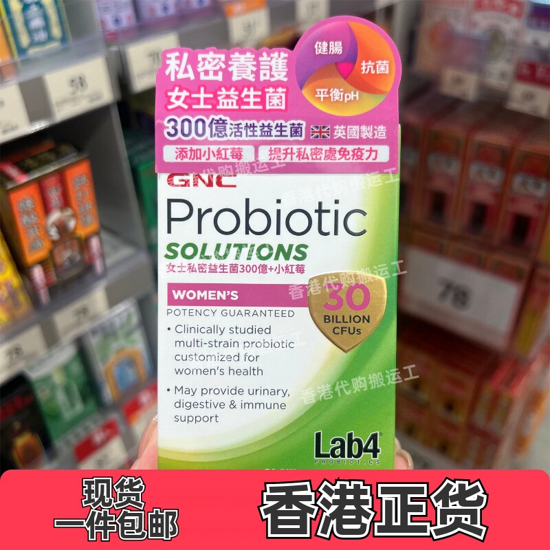 香港代购万宁GNC女性300亿益生菌加蔓越莓精华胶囊30粒正品包邮