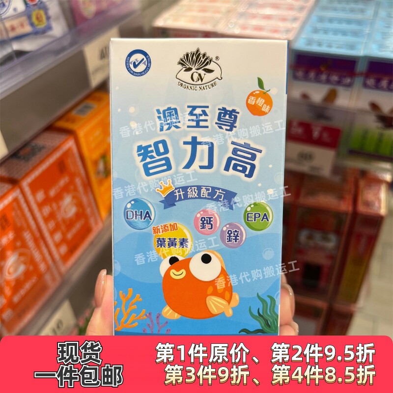 香港代购澳至尊儿童智力高90粒装DHA叶黄素钙锌EPA配方正品包邮