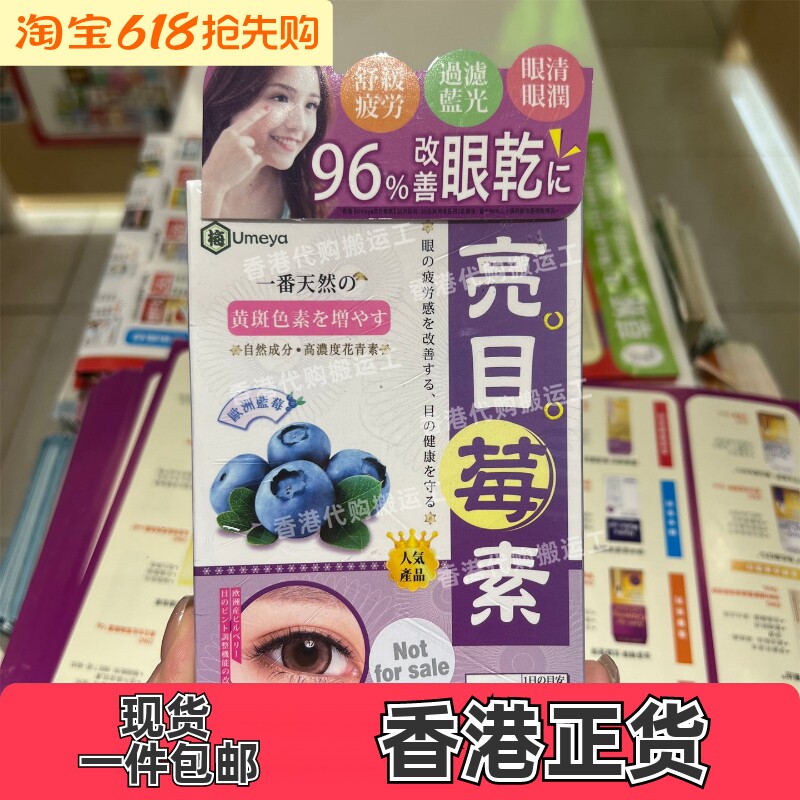 香港代购草姬亮目莓素欧洲蓝莓花青素叶黄素天然鱼油眼干疲劳包邮