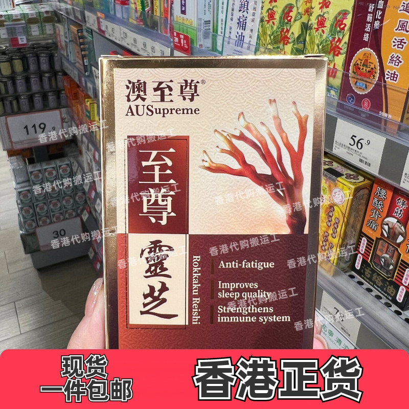 澳至尊灵芝多糖60粒易吸收