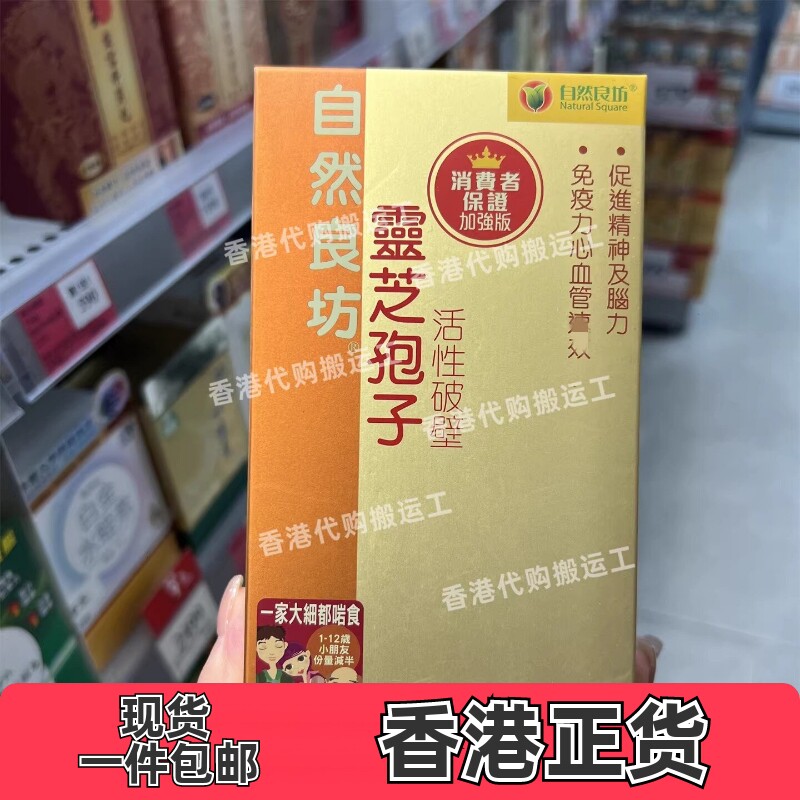 自然良坊全破壁灵芝孢子胶囊