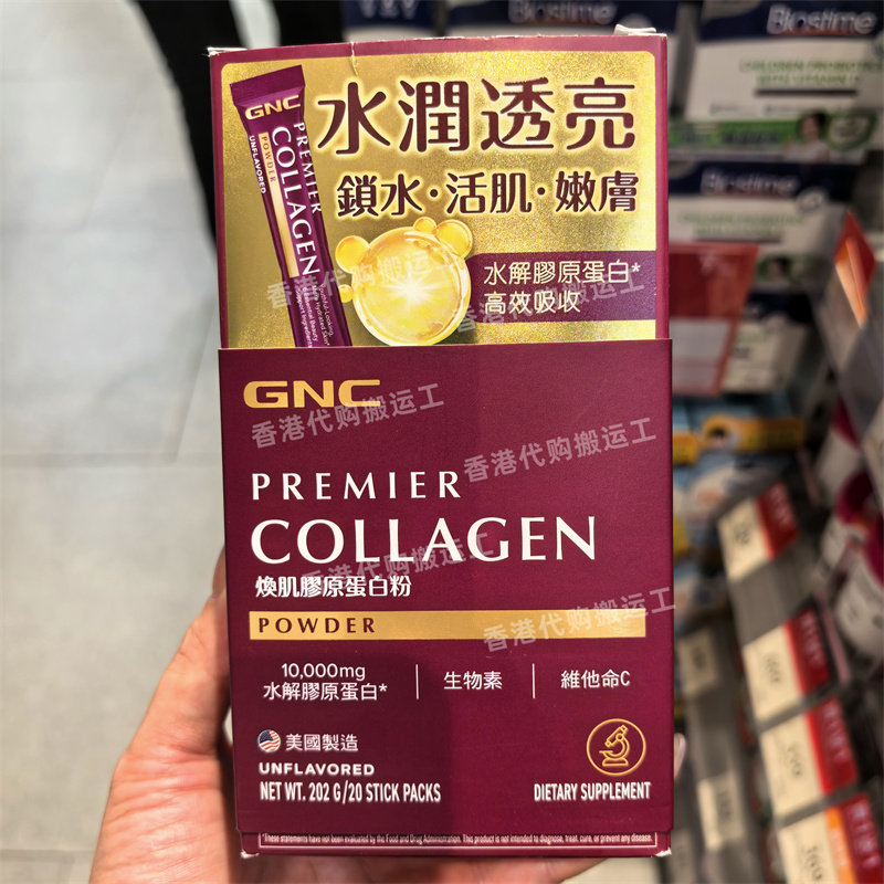 香港代购GNC水解胶原蛋白粉补水抗氧嫩肤淡细纹20包装 包邮