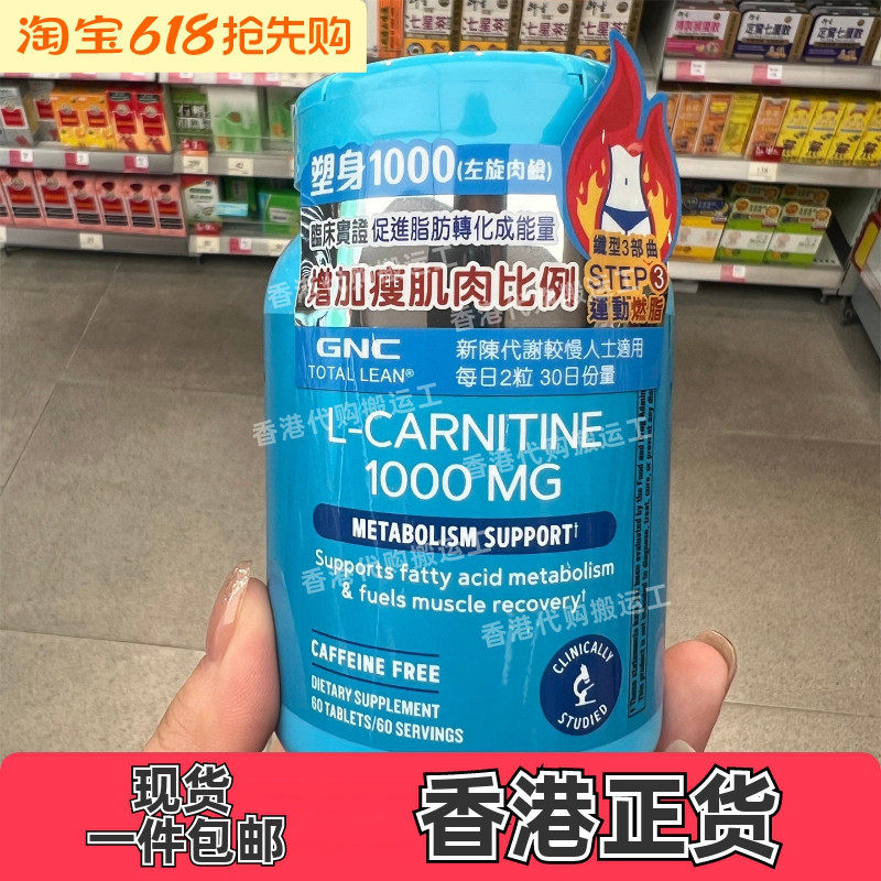 香港代购万宁GNC健安喜塑身1000左旋肉碱60粒装正品包邮