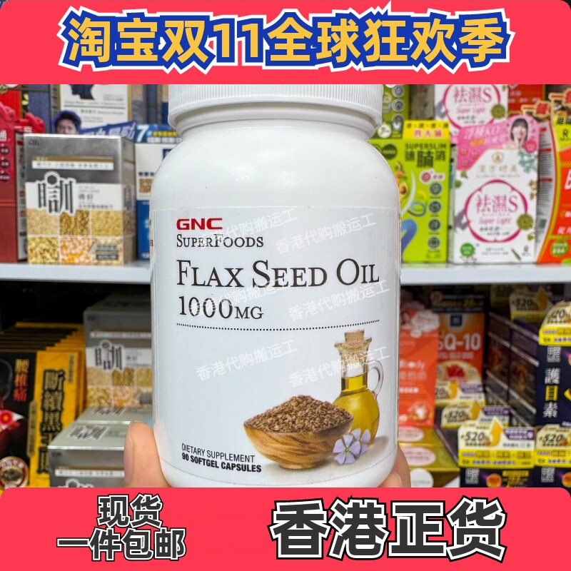 GNC健安喜亚麻籽油胶囊90粒