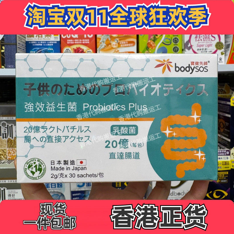 日本进口宝健先锋益生菌20亿活菌