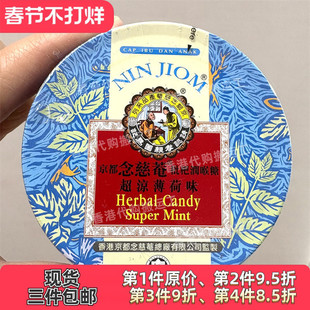 香港代购屈臣氏京都念慈菴枇杷润喉糖薄荷味60克正品现货