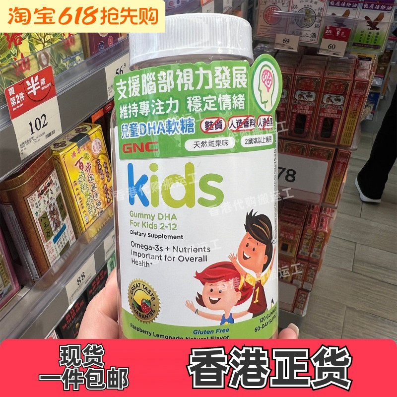 香港代购GNC儿童钙维生素D软糖2-12岁宝宝生长DHA120粒装正品包邮