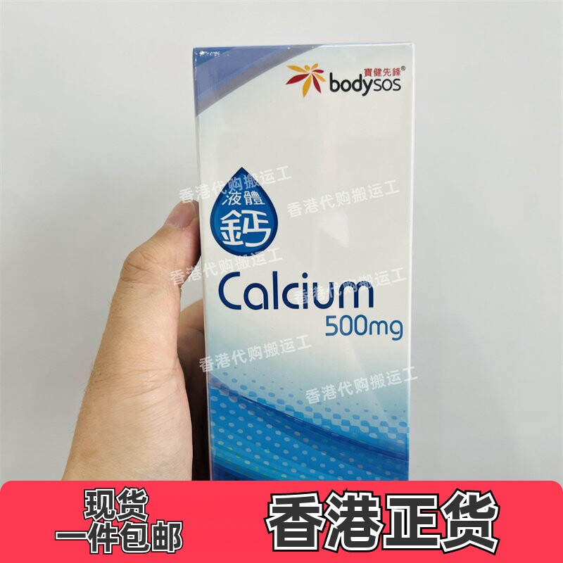 香港代购专卖店宝健先锋Body-SOS液体钙300粒装胶囊正品包邮