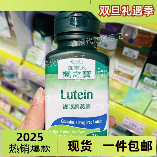 香港代购屈臣氏ADRIEN GAGNON枫之宝护 眼叶黄素30粒胶囊正品包邮