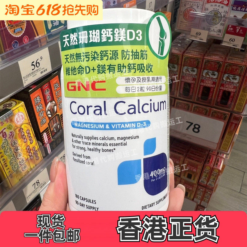 香港代购万宁选购正品GNC健安喜天然珊瑚钙镁+D3 180粒正品包邮