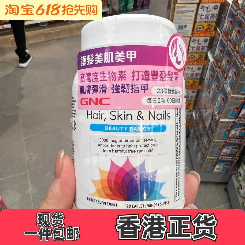 GNC23种营养护发亮肌美甲