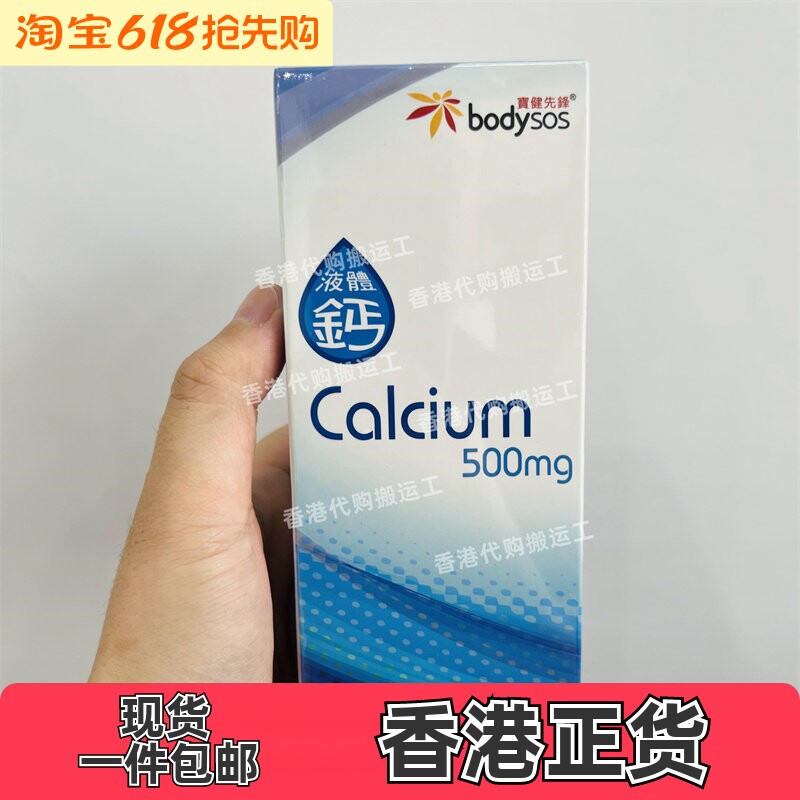 香港代购专卖店宝健先锋Body-SOS液体钙300粒装胶囊正品包邮