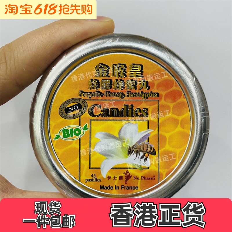 香港代购卡士兰专卖店法国卡士兰金喉皇蜂胶蜂蜜丸45粒装正品包邮