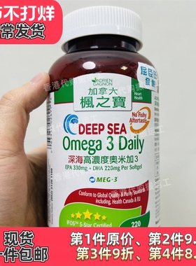 香港代购ADRIEN GAGNON枫之宝高浓度强心奥米加3 220粒 正品包邮