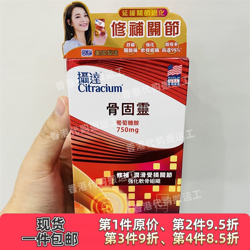 香港代购摄达骨固灵200粒装强化骨关节葡萄糖胺软骨素正品包邮