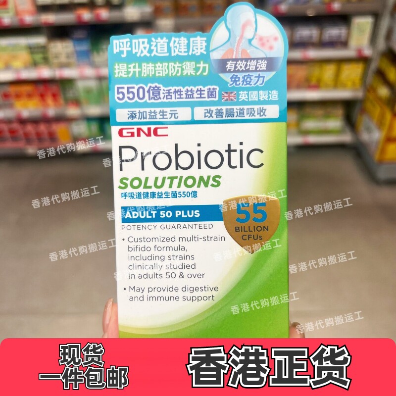健安喜呼吸道益生菌550亿