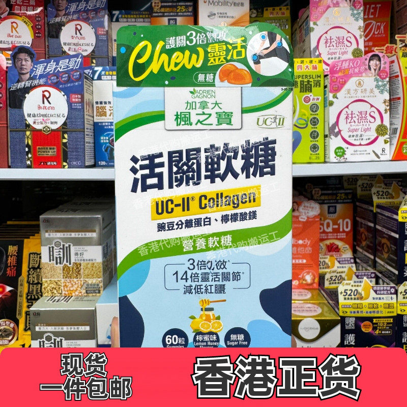 枫之宝活关软糖UC-II胶囊60粒