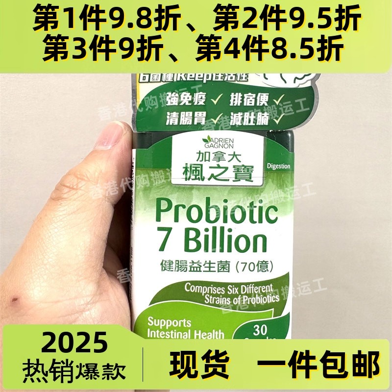 香港代购屈臣氏Adrien Gagnon枫之宝健肠益生菌70亿30片正品包邮