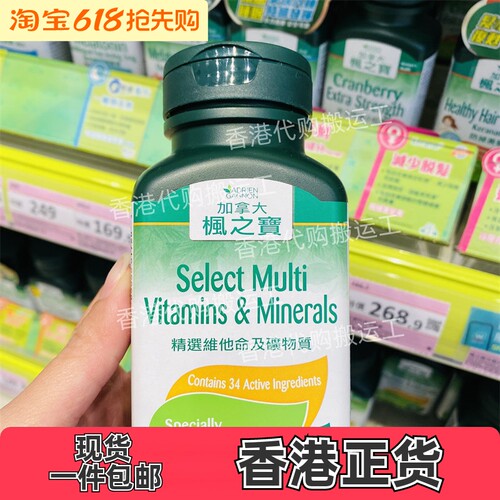 香港代购ADRIEN GAGNON枫之宝精选维他命及矿物质75粒装正品包邮