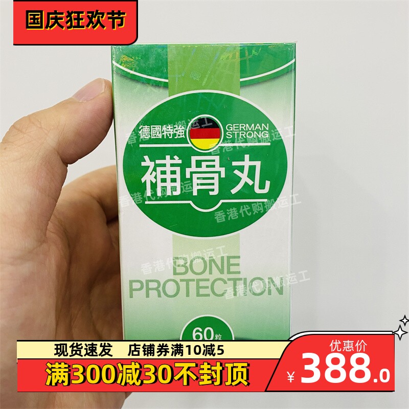 香港代购万宁专柜german strong德国特强补骨丸60粒装正品包邮