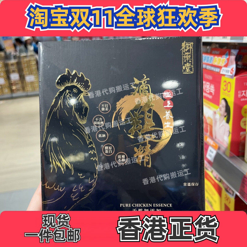 御药堂滴鸡精6包香港万宁正品