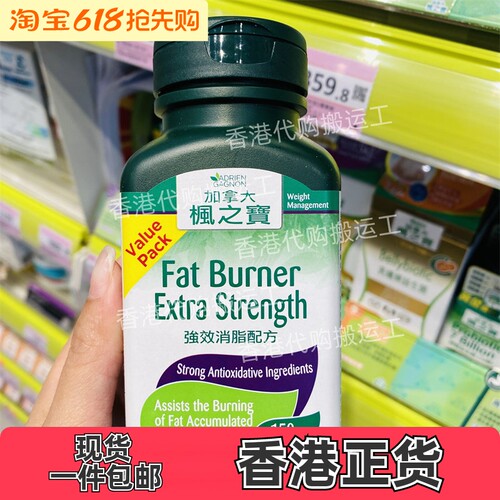 香港代购屈臣氏加拿大枫之宝强效消脂配方150粒正品包邮