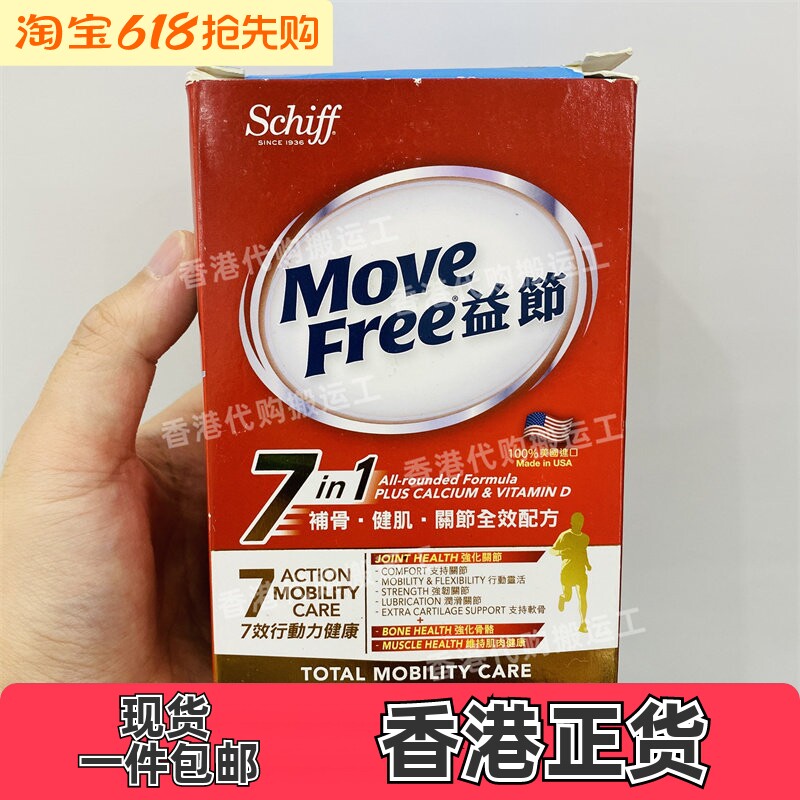 香港代购Schiff MoveFree7益节合1补骨健肌关节全效配方240粒包邮