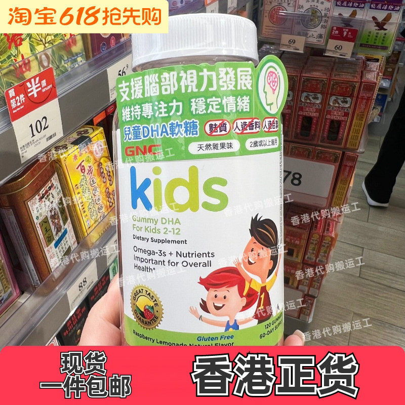 香港代购GNC健安喜儿童DHA软糖120粒水果味大脑眼睛发育正品包邮