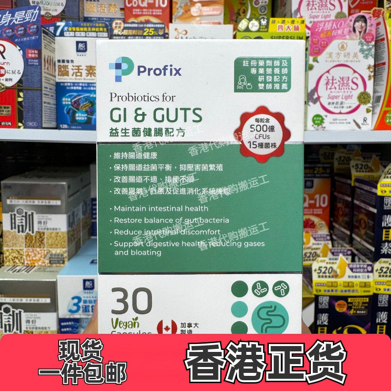加拿大profix益生菌肠胀气30粒