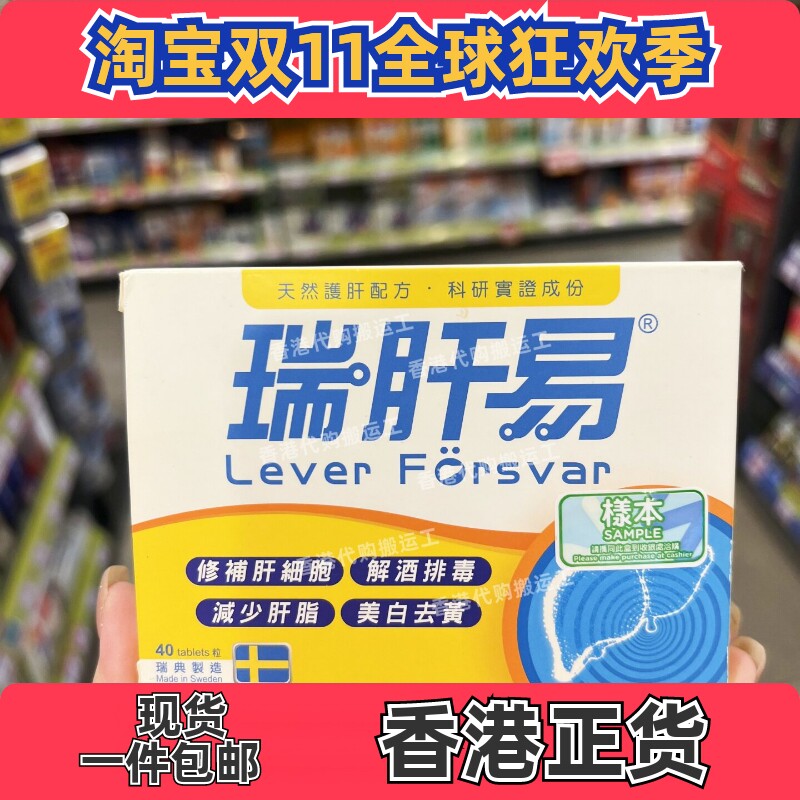 日本命力瑞肝易咀嚼片补肝解酒