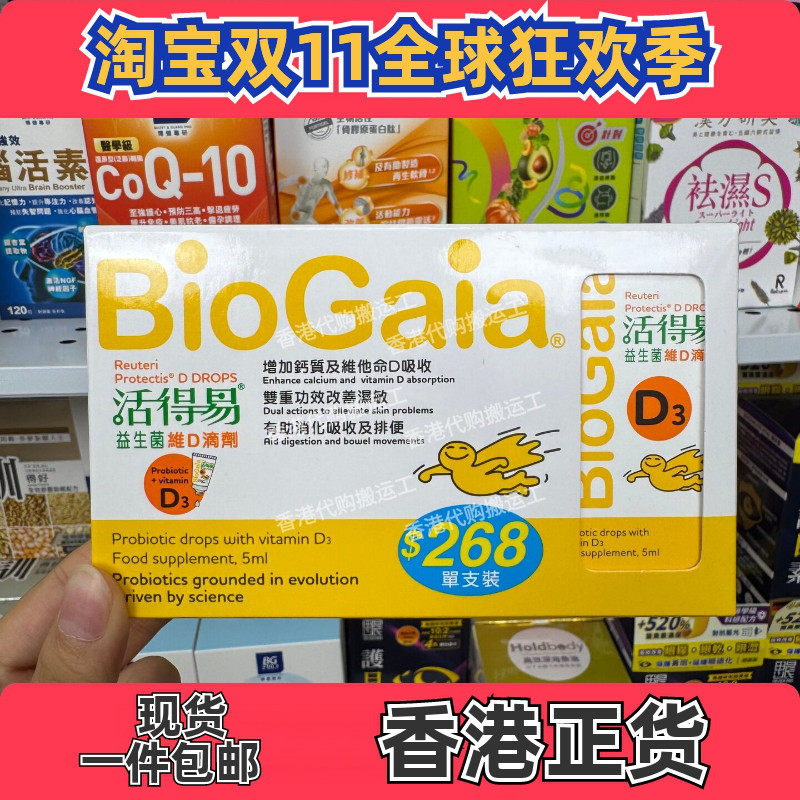 香港代购日本命力活得易益生菌维D滴剂5ml膳食补充剂促钙吸收包邮