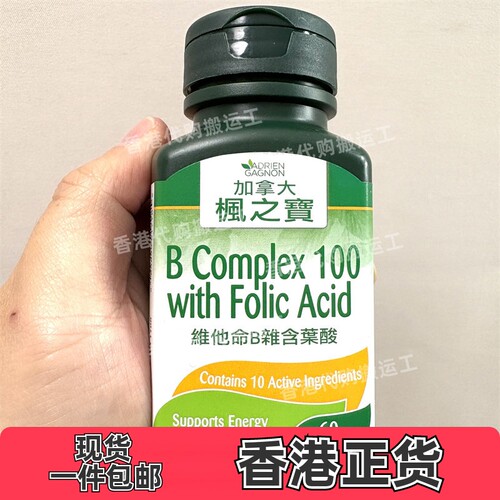 香港代购屈臣氏枫之宝维他命B杂含叶酸60粒装正品包邮