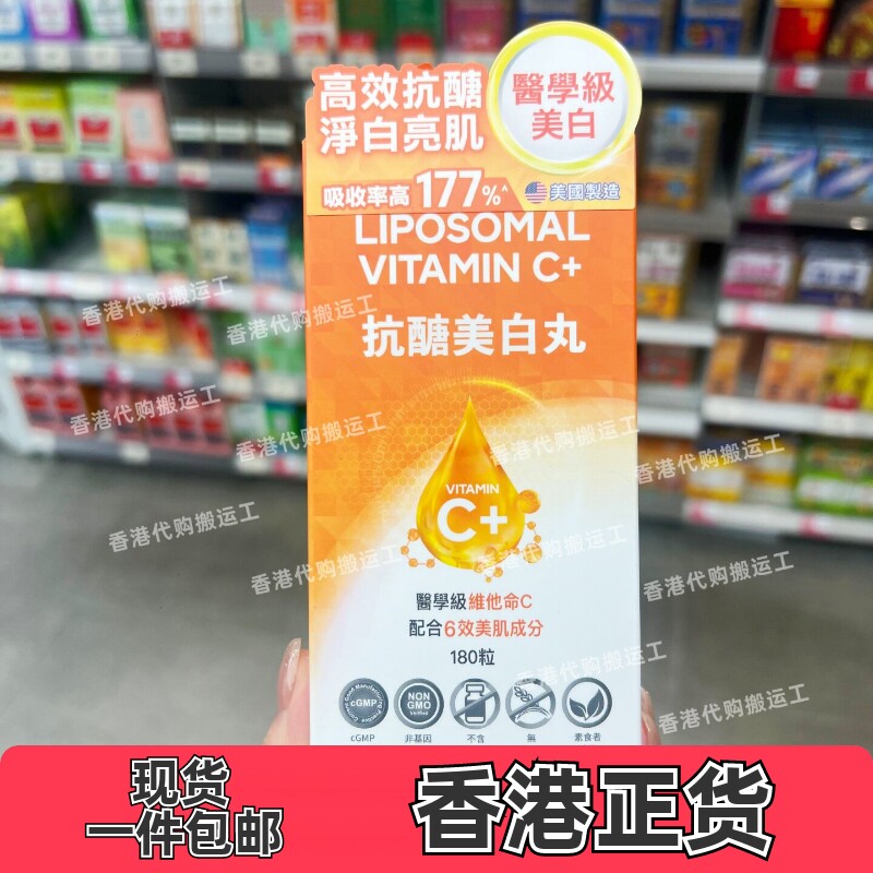 GNC抗糖美白丸180粒胶原再生
