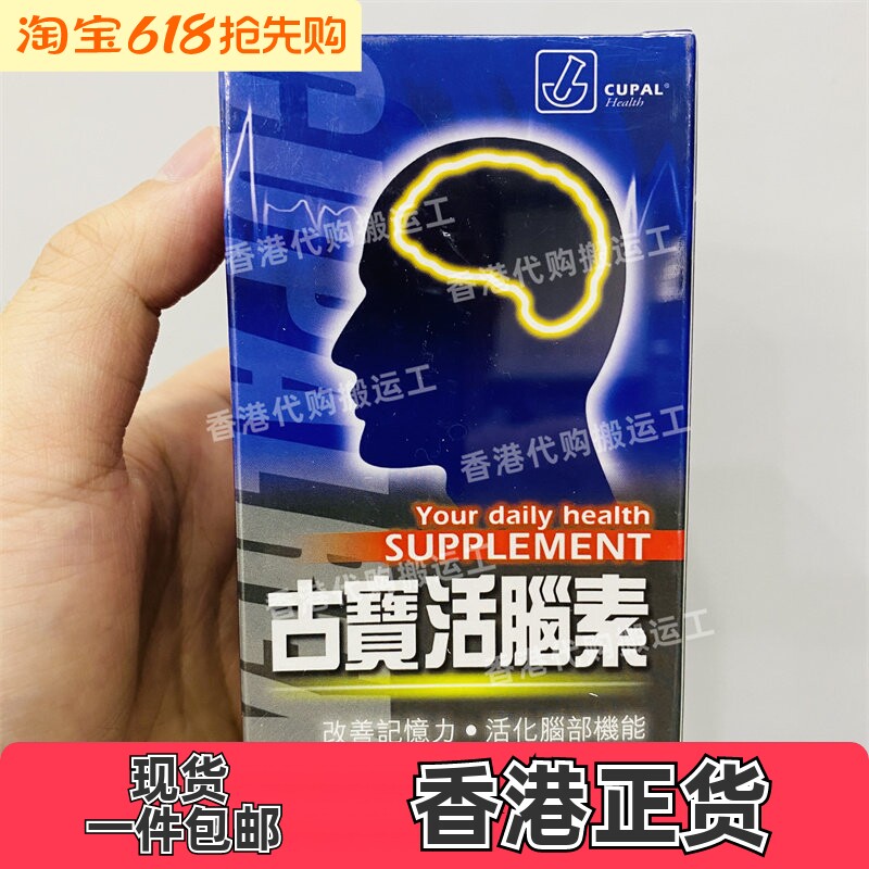 香港代购美国CUPAL古宝活脑素改善体质100粒装正品包邮