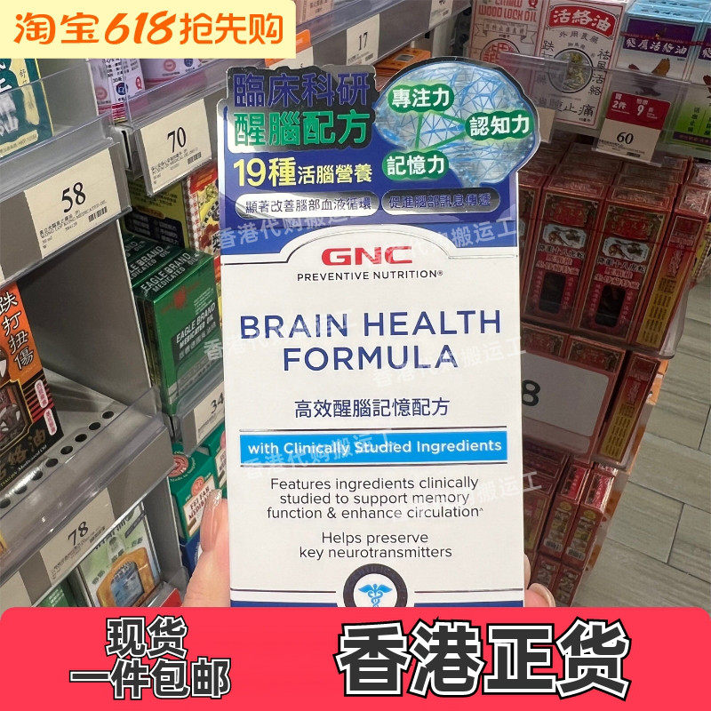 香港代购万宁专柜GNC健安喜银杏精华醒脑记忆配方60粒正品包邮