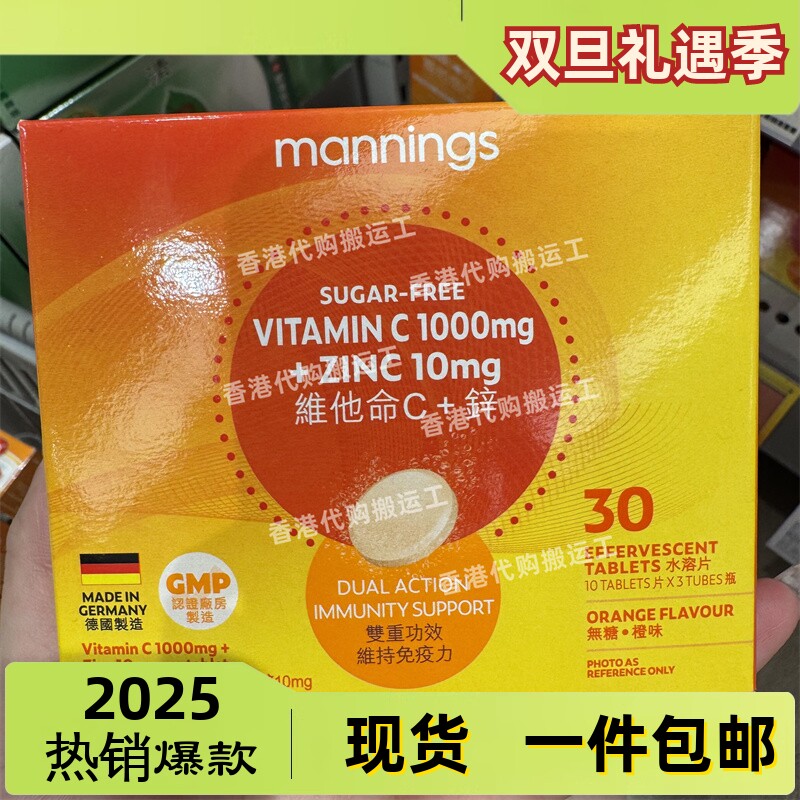 香港代购Mannings万宁正品维他命C+锌水溶片30粒装正品包邮