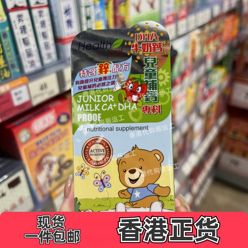香港代购康宝库儿童牛奶钙锌dha60片f咀嚼钙片宝宝青少年正品包邮