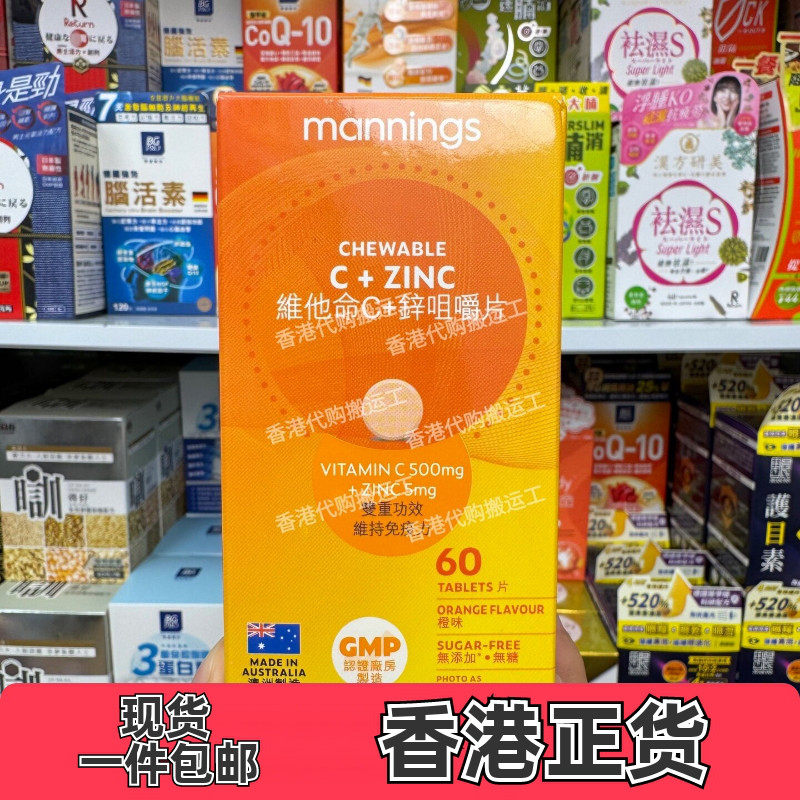 万宁维他命C+锌咀嚼片60片