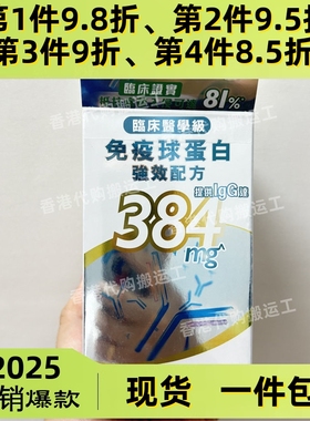 香港代购万宁DR immune免疫球蛋白强效配方30粒胶囊 现货正品包邮