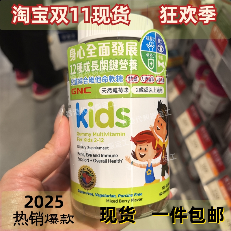 香港代购GNC儿童综合复合维生素软糖2-12岁无添加视力 包邮