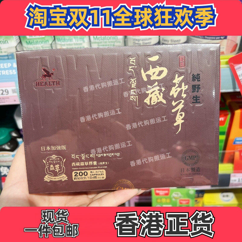 香港代购荷尔氏虫草200粒正品