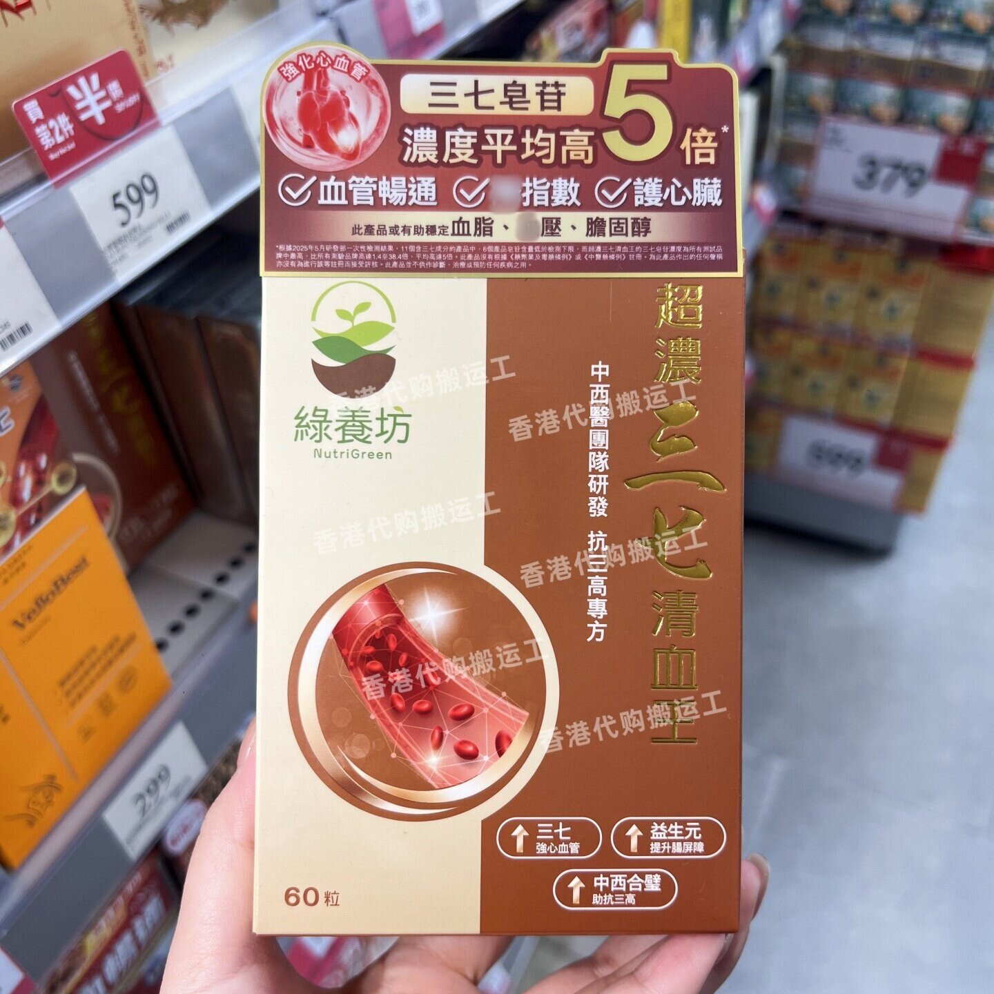 香港代购绿养坊超浓清血王60粒