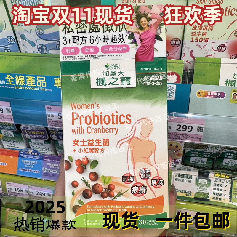 香港代购屈臣氏枫之宝女士益生菌+小红莓配方30粒装 正品包邮
