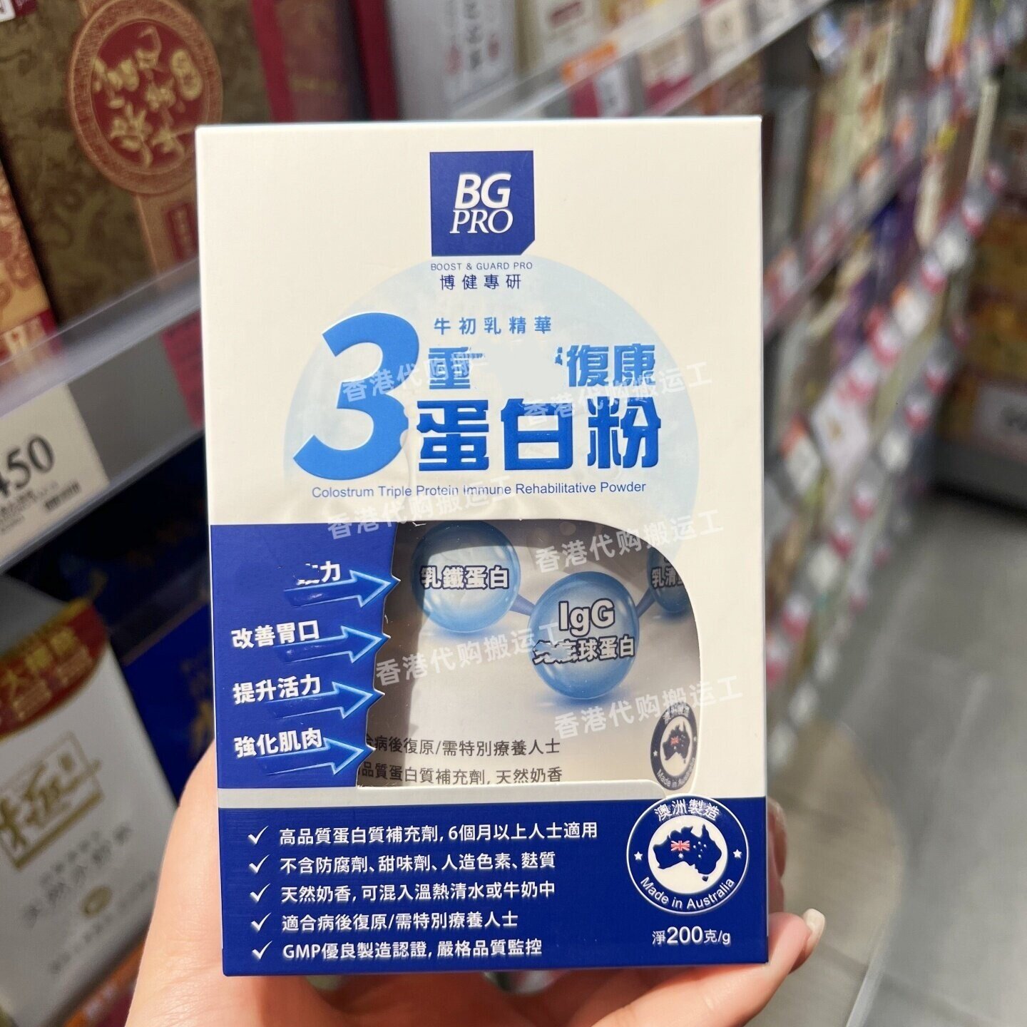 香港代购万宁原装博健专研3重康复蛋白粉200g改善胃口调脾胃包邮