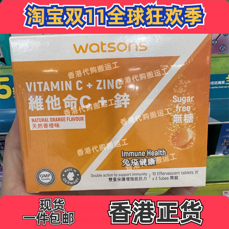 香港代购屈臣氏维他命C+锌 VC泡腾片水溶30片橙味正品包邮