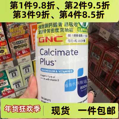 香港代购万宁专柜GNC钙镁钾+D 120粒维D助钙吸收补钙健骨正品包邮