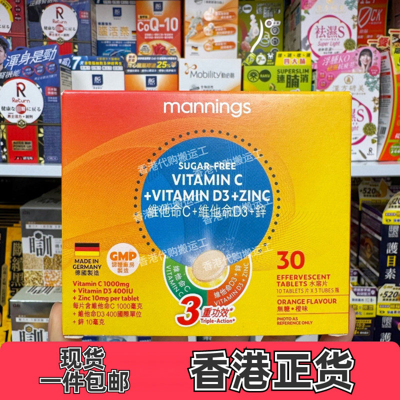 万宁维他命C+D3+锌水溶片30片