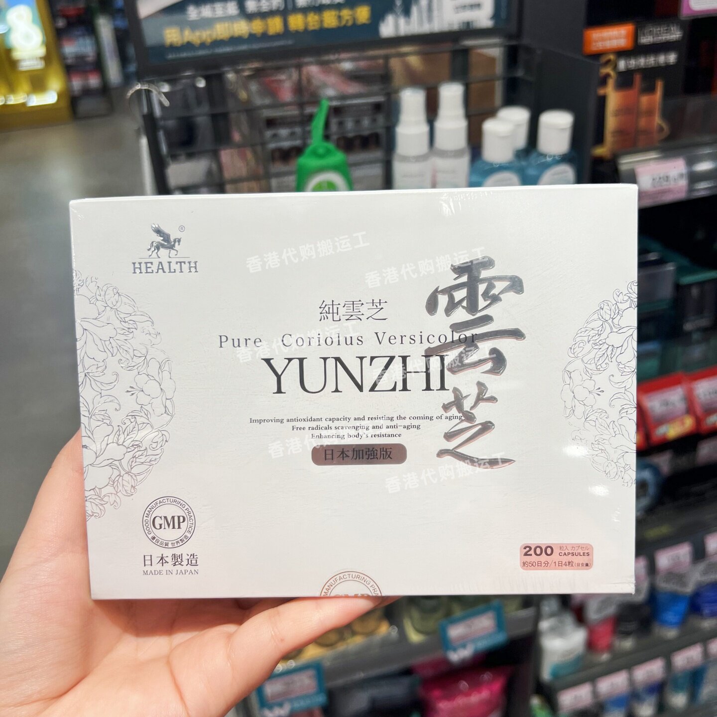 香港代购屈臣氏日本产正品HEALTH荷尔氏纯云芝胶囊200粒装包邮